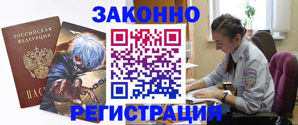 прописка для военкомата в Смоленске