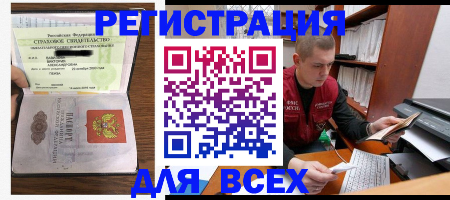 прописка паспорт в Смоленске