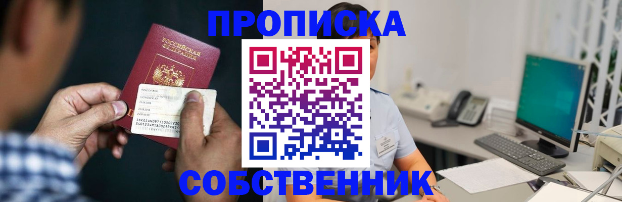 прописка поиск в Смоленске