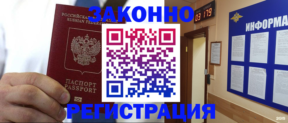 прописка гарантия в Смоленске