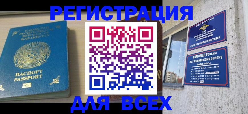 временная регистрация для всех в Смоленске