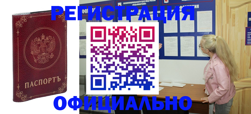 прописка паспорт в Смоленске