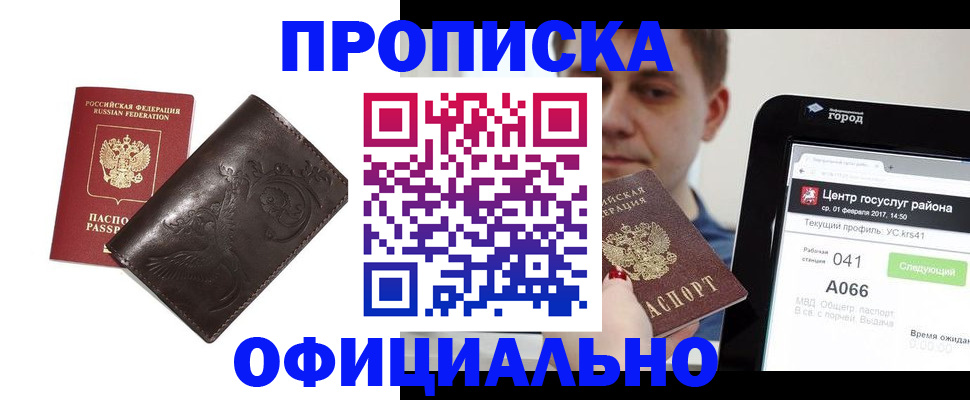прописка гарантия в Смоленске